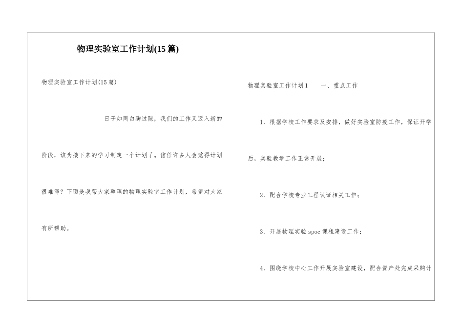 物理实验室工作计划(15篇)_第1页