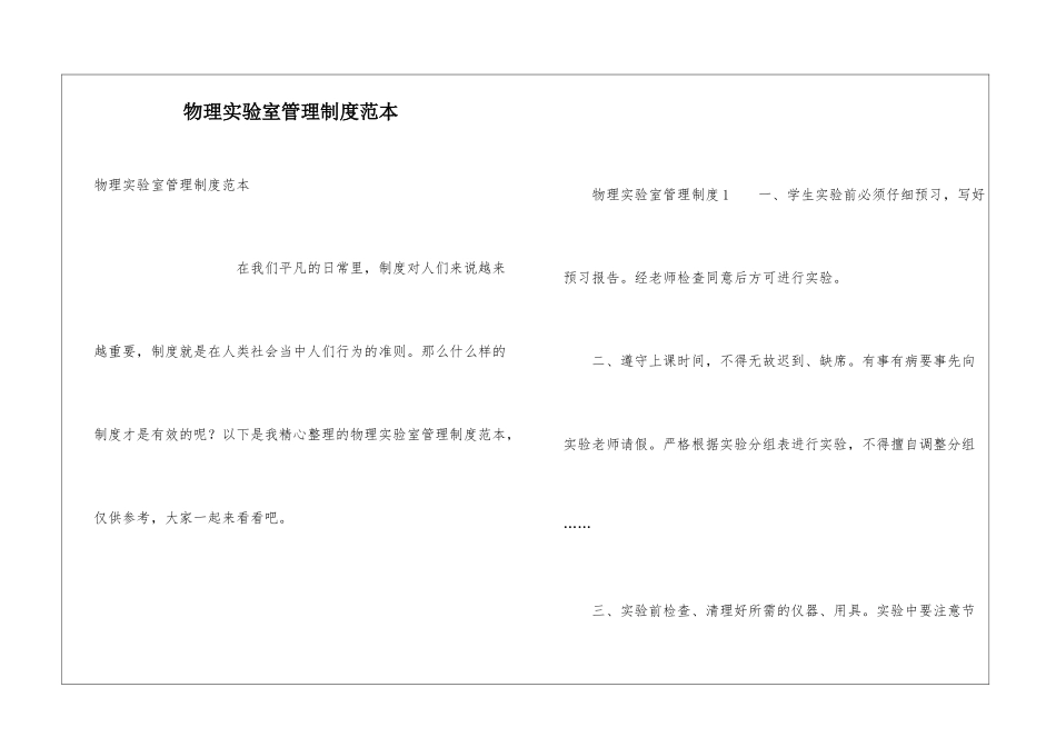 物理实验室管理制度范本_第1页