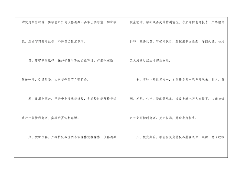 物理实验室管理制度范本_第2页