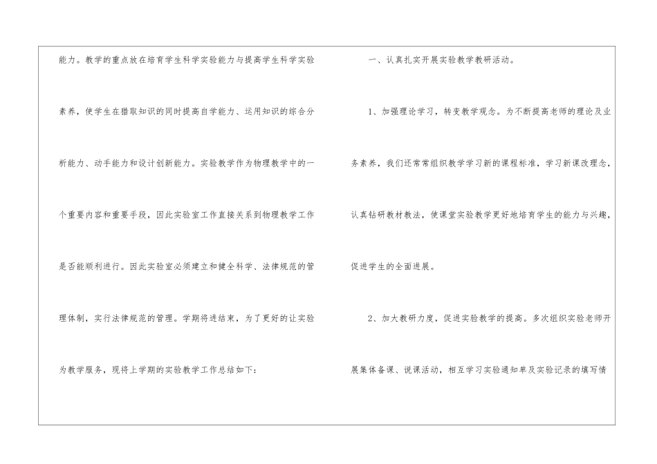 物理实验教学工作总结_第2页