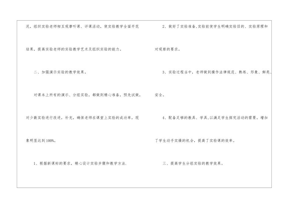 物理实验教学工作总结_第3页