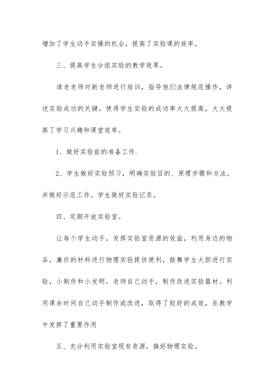 物理实验教学工作总结3篇_第2页