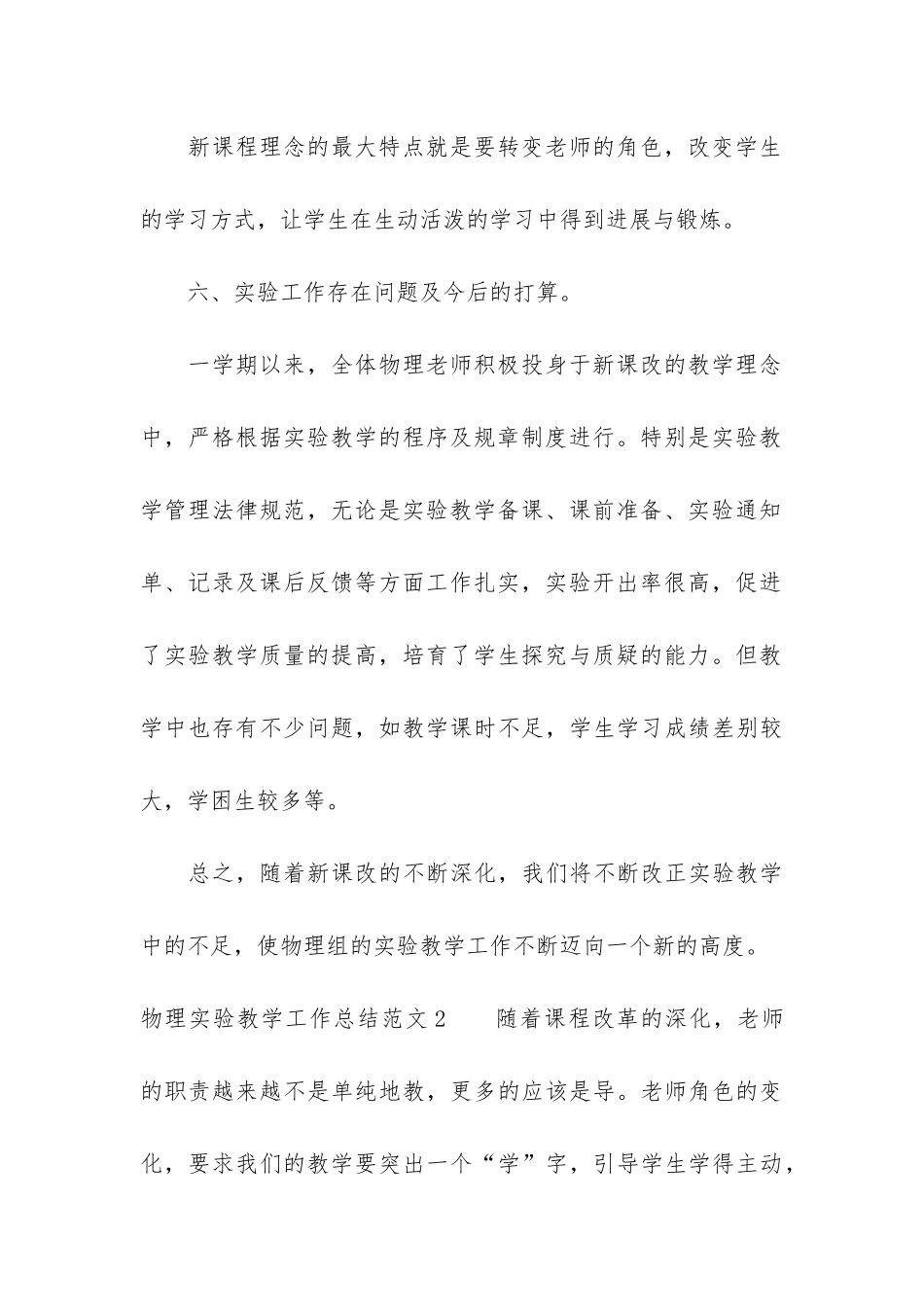 物理实验教学工作总结3篇_第3页