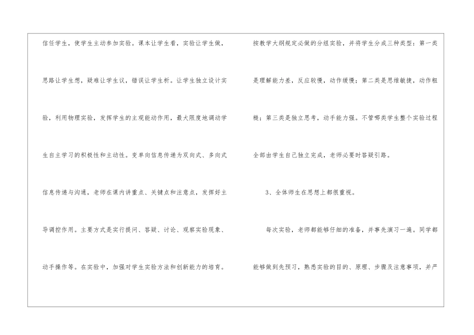 物理实验教学工作总结汇总五篇_第3页