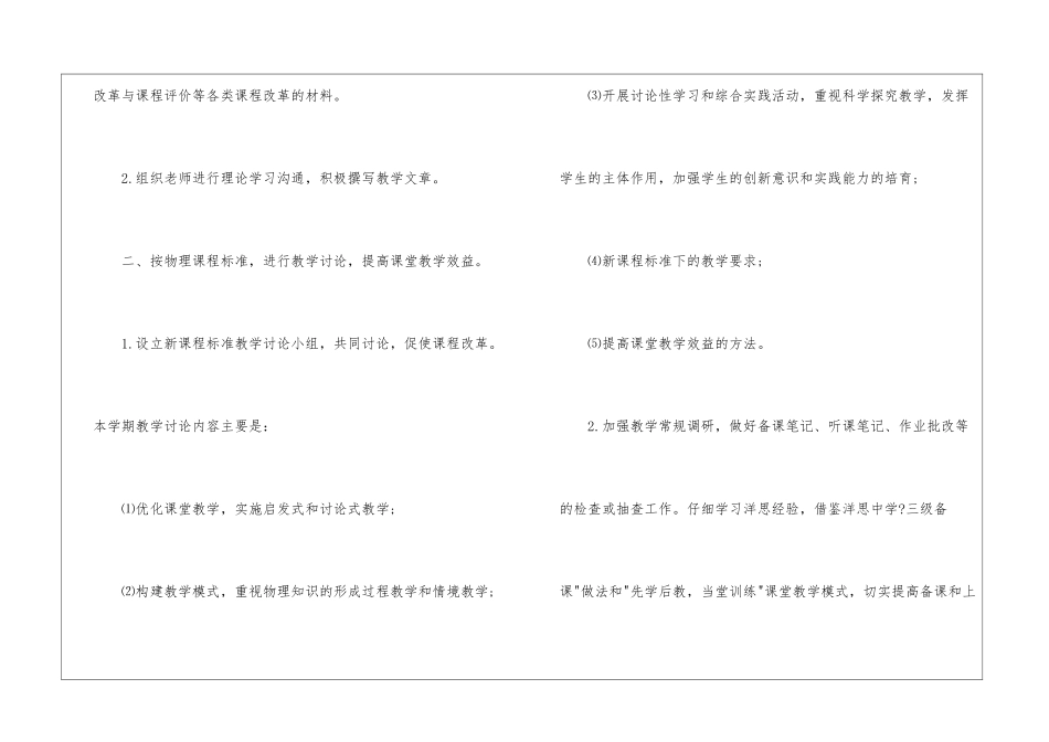 物理工作计划3篇_第2页