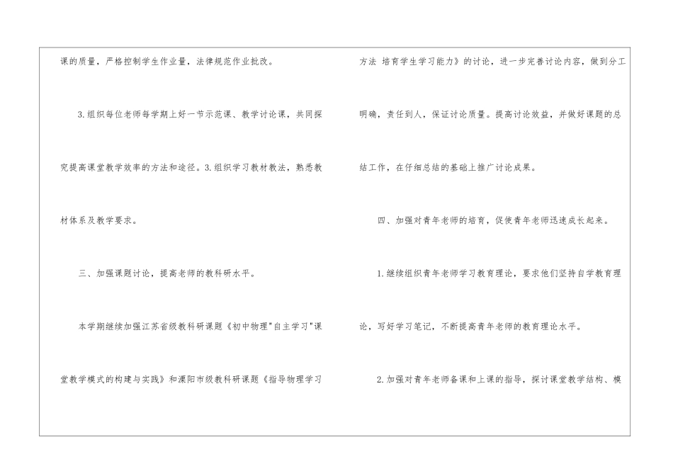 物理工作计划3篇_第3页