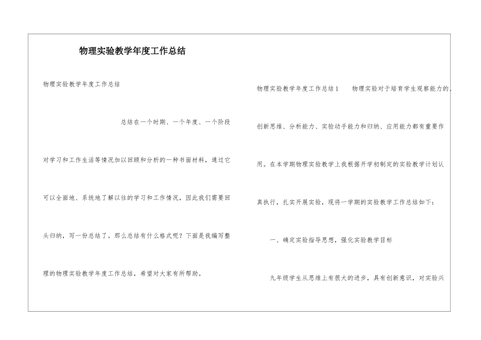 物理实验教学年度工作总结_第1页