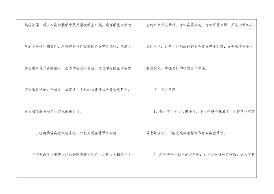 物理实验教学年度工作总结_第2页