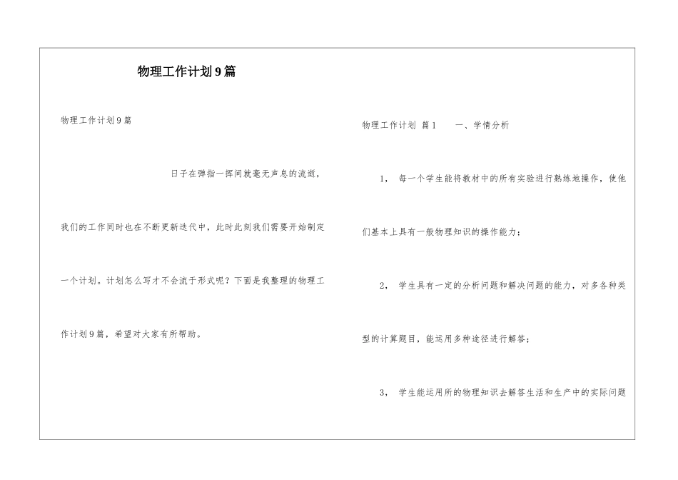 物理工作计划9篇_第1页