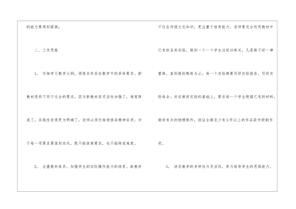 物理工作计划9篇_第2页