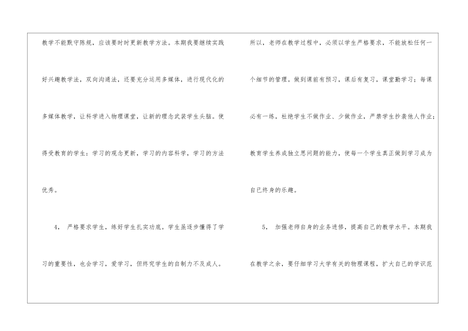 物理工作计划9篇_第3页