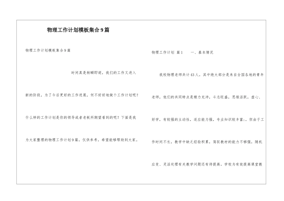 物理工作计划模板集合9篇_第1页