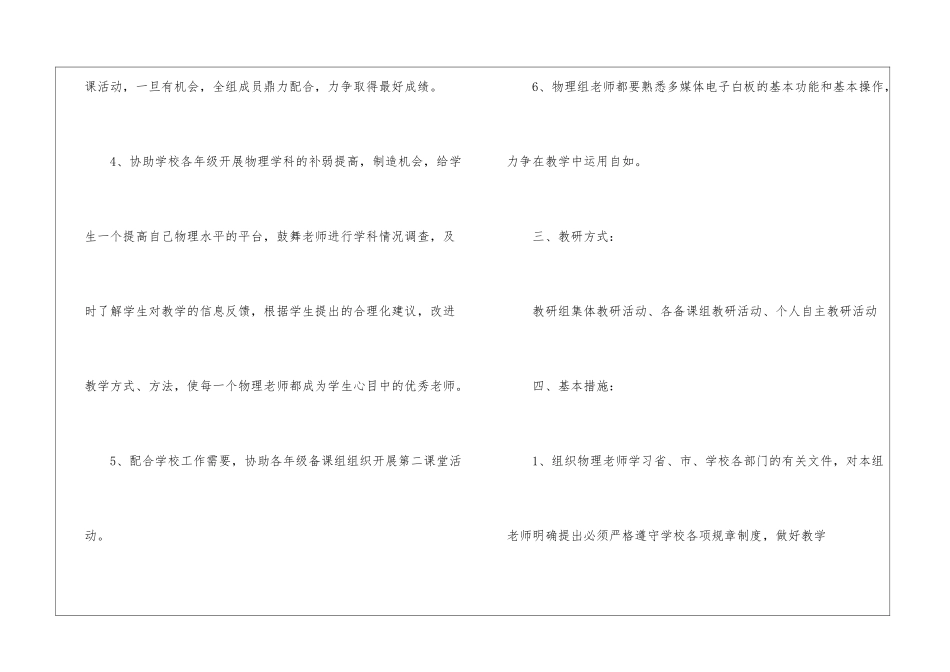 物理工作计划模板集合9篇_第3页
