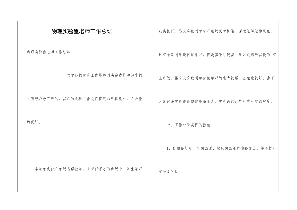 物理实验室教师工作总结_第1页