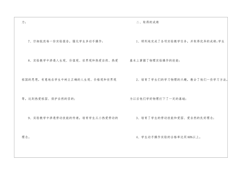 物理实验室教师工作总结_第3页