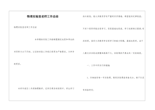 物理实验室教师工作总结