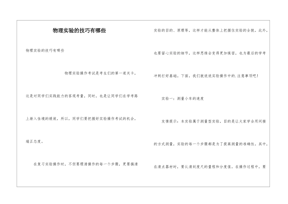 物理实验的技巧有哪些_第1页