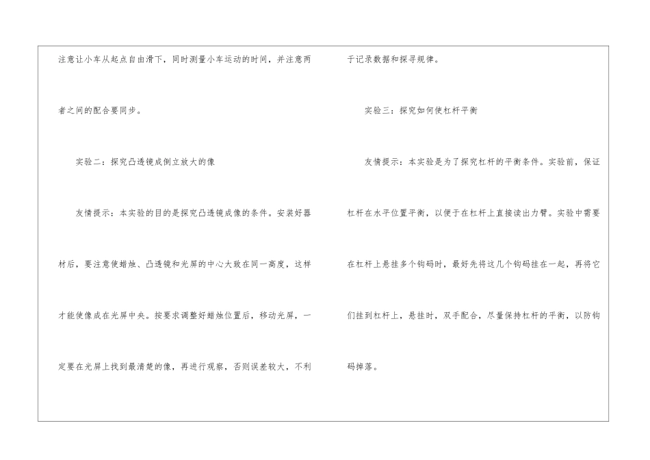 物理实验的技巧有哪些_第2页