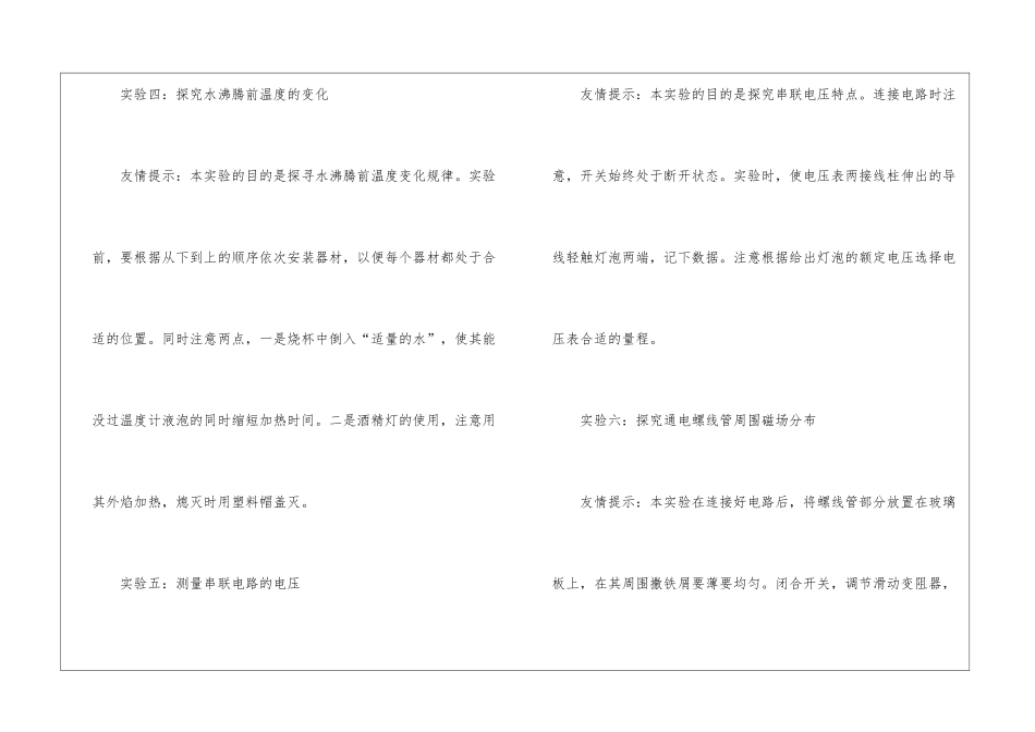 物理实验的技巧有哪些_第3页