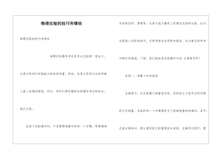 物理实验的技巧有哪些