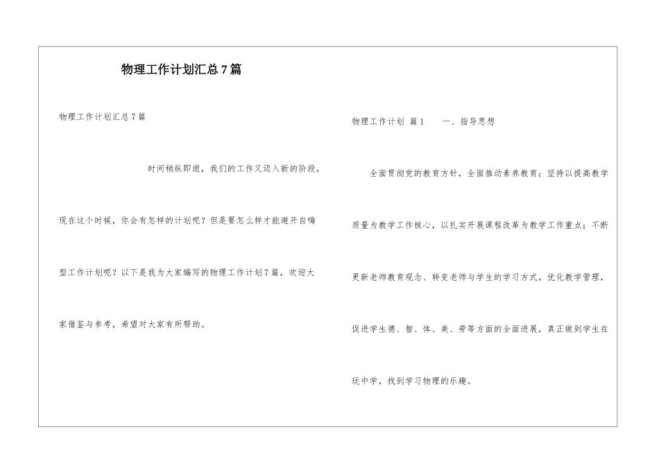 物理工作计划汇总7篇_第1页