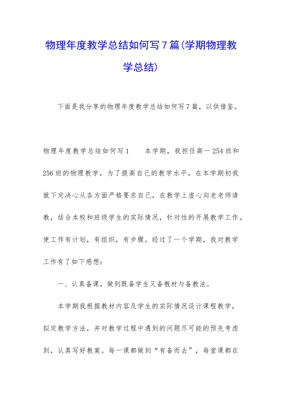 物理年度教学总结如何写7篇_第1页