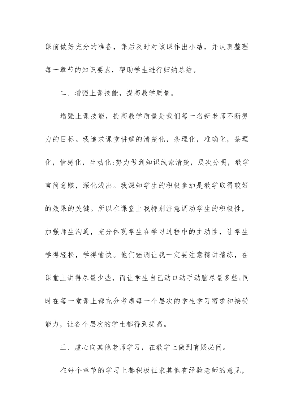 物理年度教学总结如何写7篇_第2页