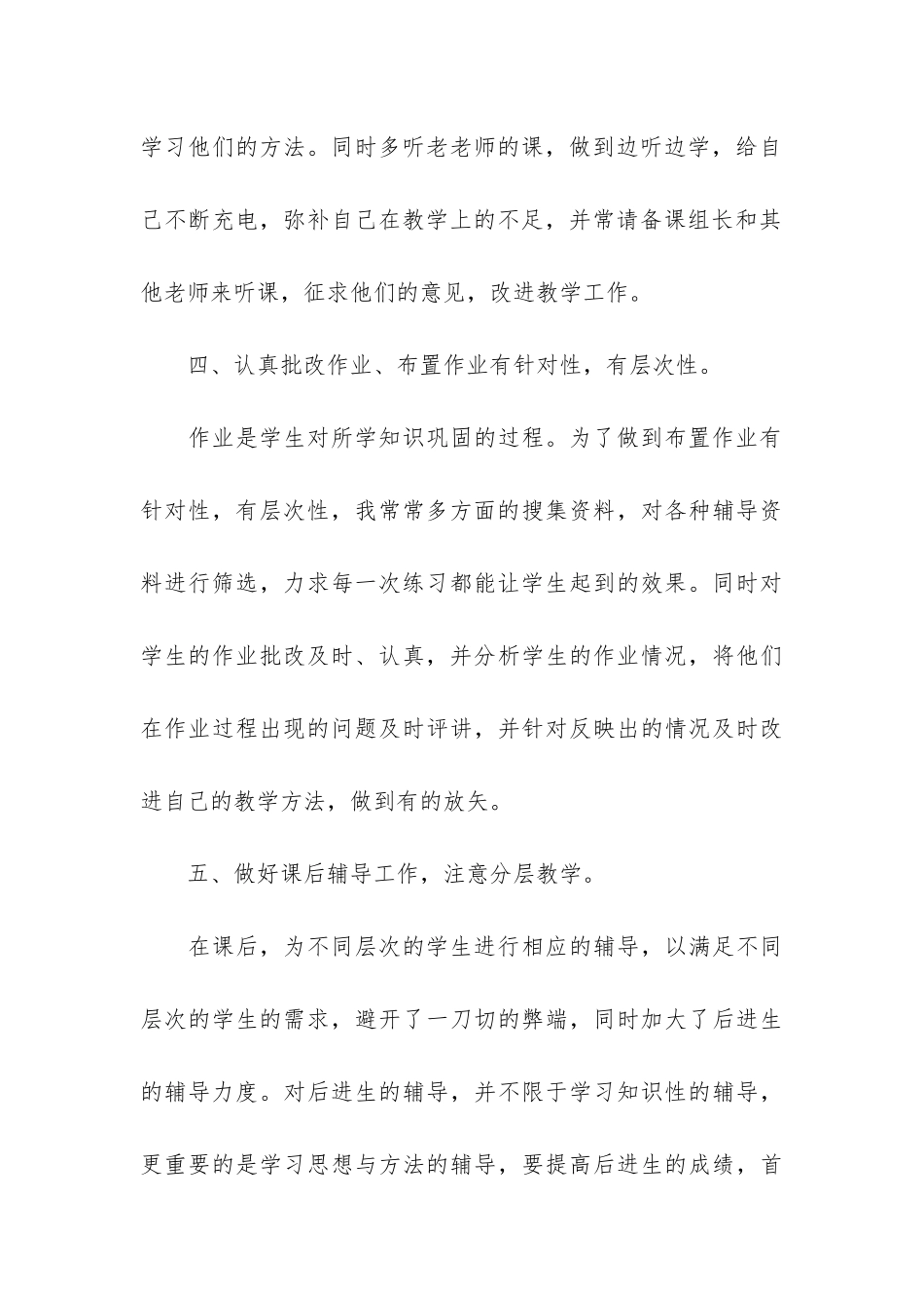 物理年度教学总结如何写7篇_第3页