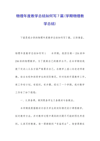 物理年度教学总结如何写7篇