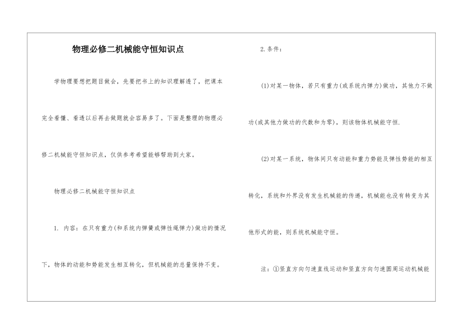 物理必修二机械能守恒知识点_第1页