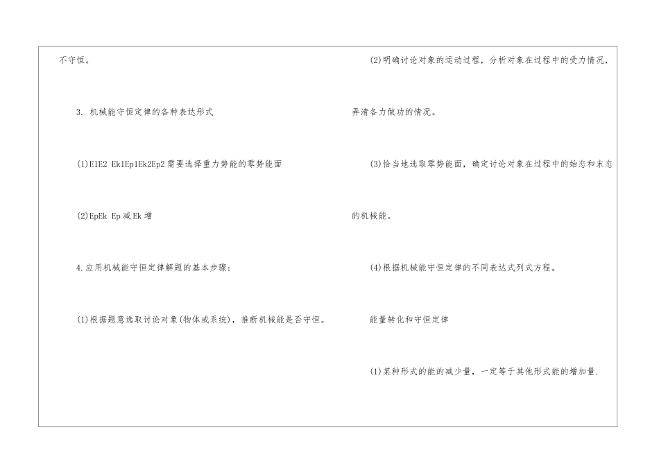 物理必修二机械能守恒知识点_第2页
