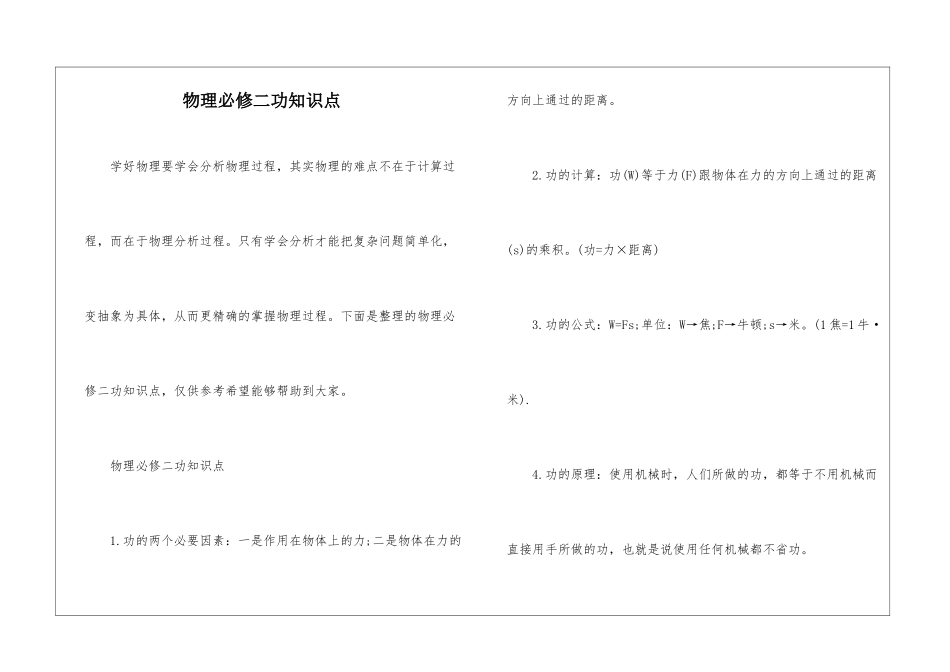 物理必修二功知识点_第1页