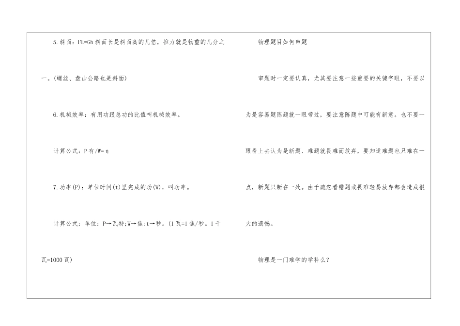 物理必修二功知识点_第2页