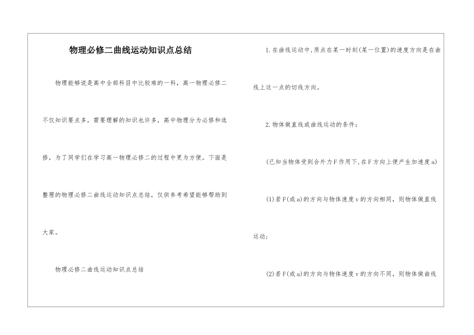 物理必修二曲线运动知识点总结_第1页