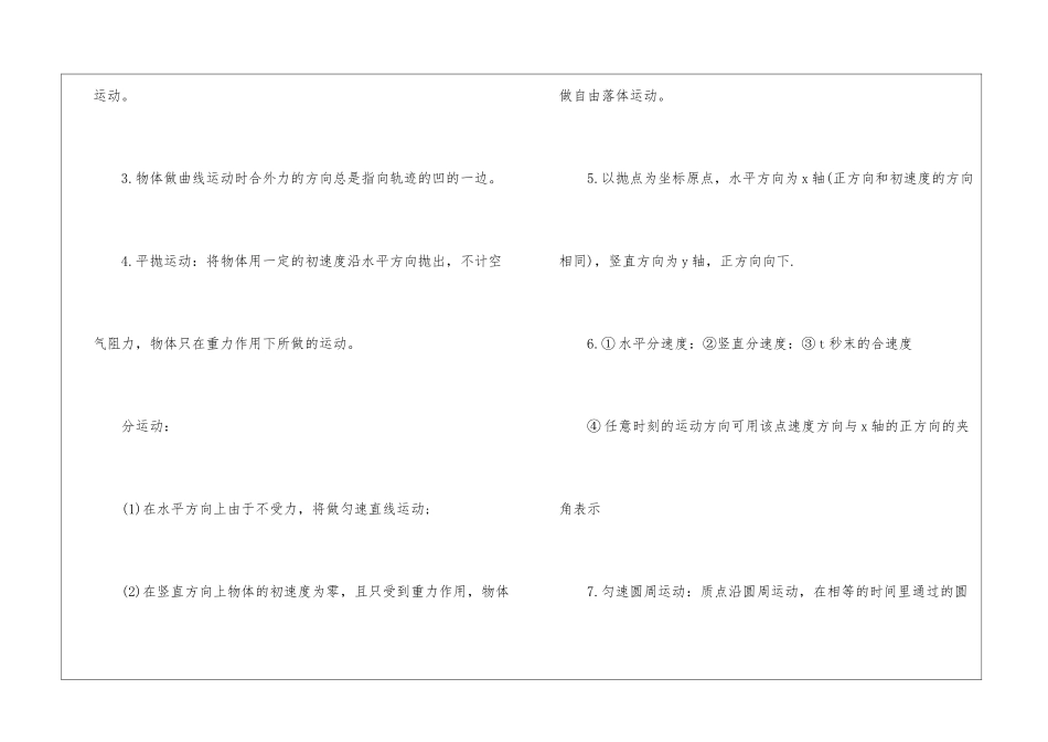 物理必修二曲线运动知识点总结_第2页