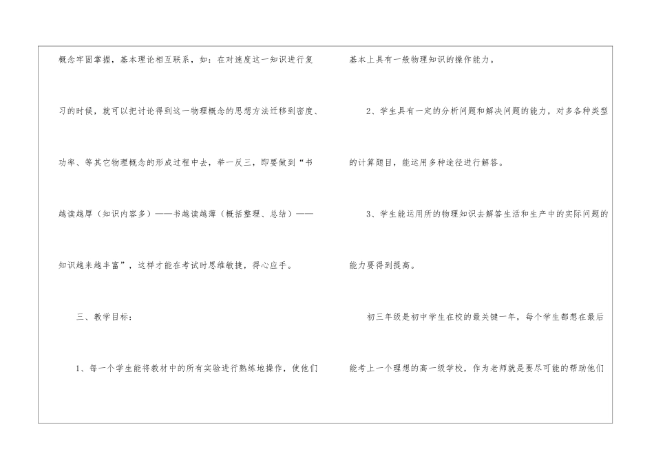 物理工作计划汇总8篇_第3页
