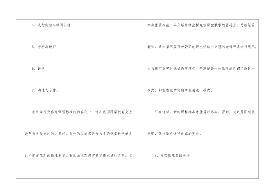 物理工作计划集合10篇_第3页