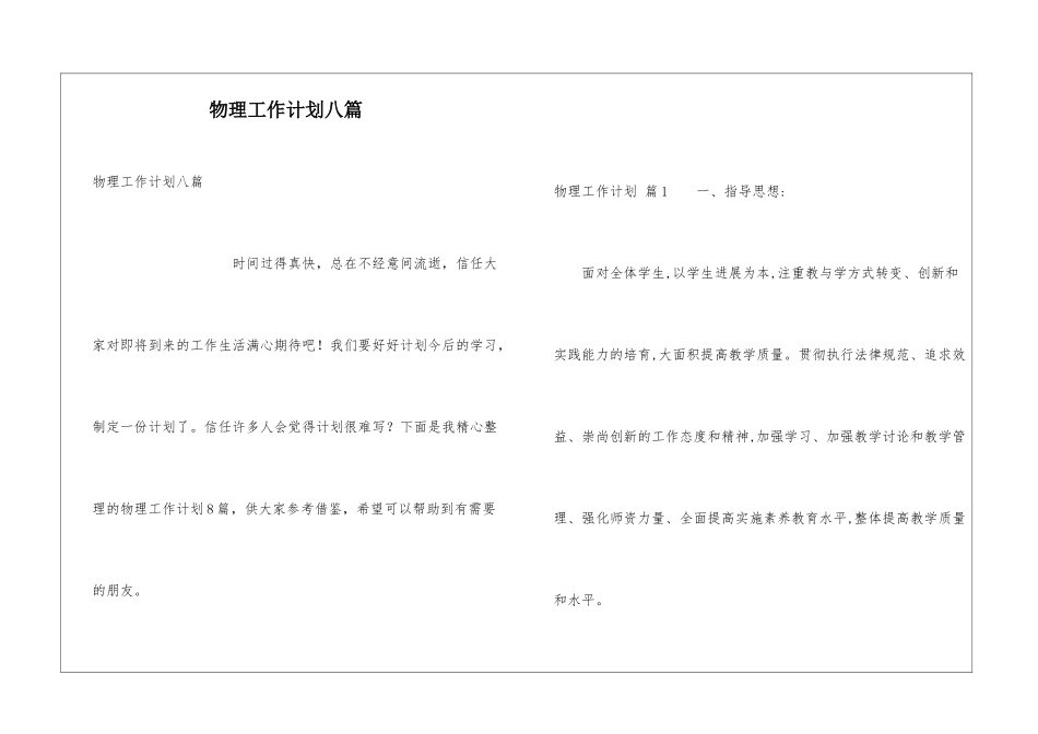 物理工作计划八篇_第1页