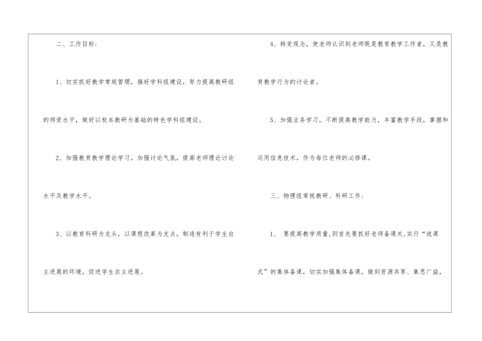 物理工作计划八篇_第2页