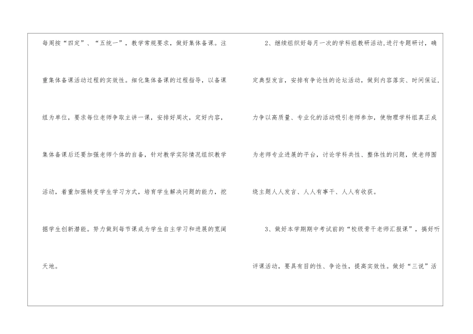 物理工作计划八篇_第3页