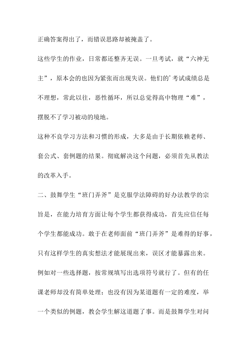 物理教学与自我学习能力的培养_第2页