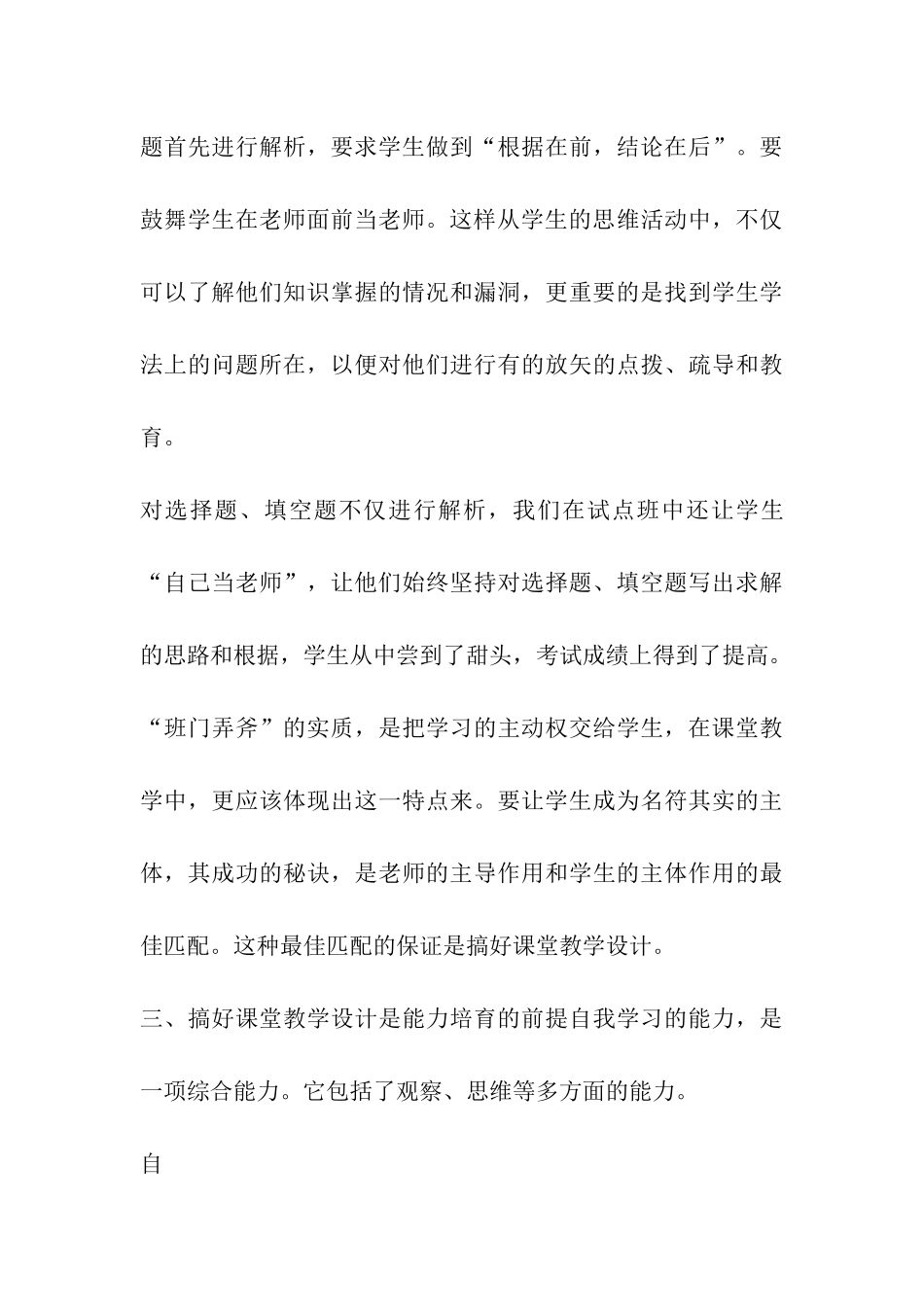 物理教学与自我学习能力的培养_第3页