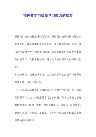 物理教学与自我学习能力的培养
