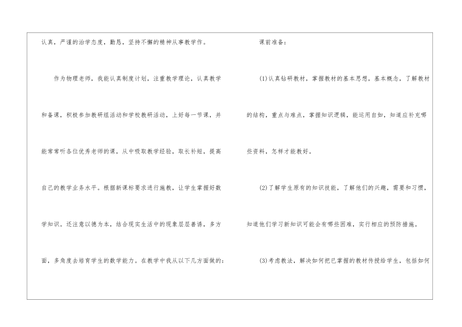 物理教学个人工作总结_第2页