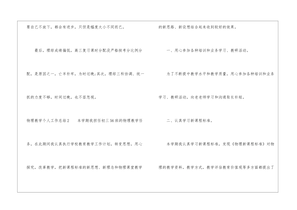 物理教学个人工作总结(15篇)_第3页