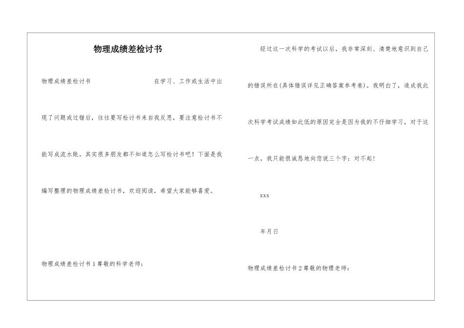 物理成绩差检讨书_第1页