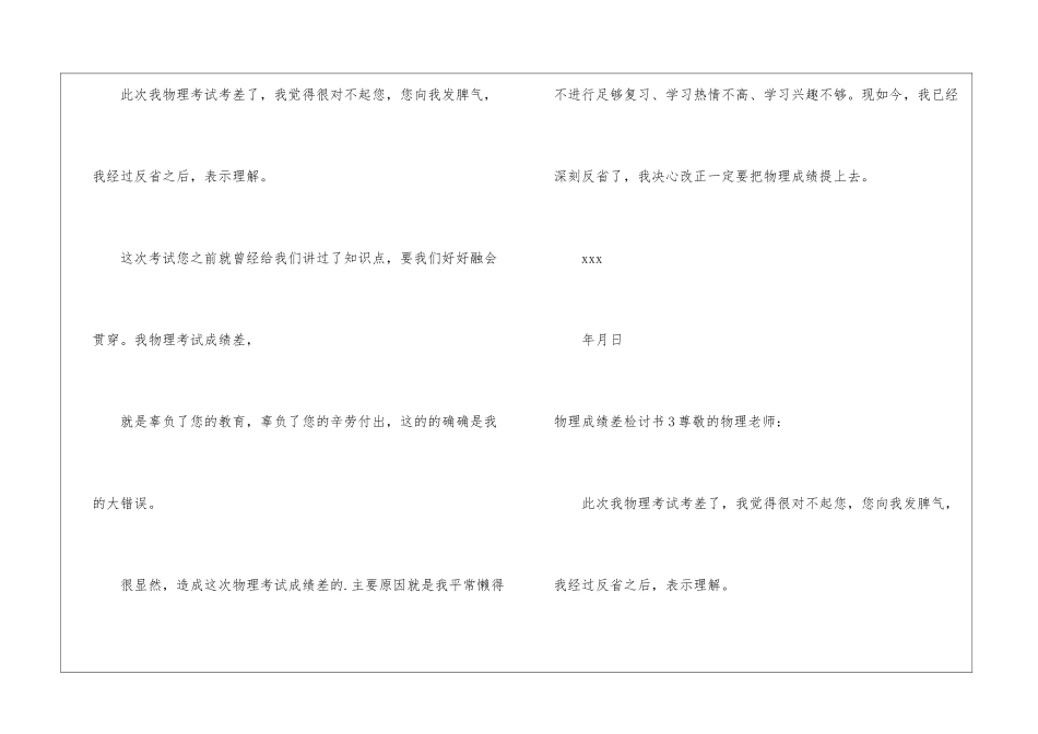 物理成绩差检讨书_第2页