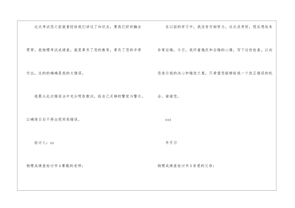 物理成绩差检讨书_第3页