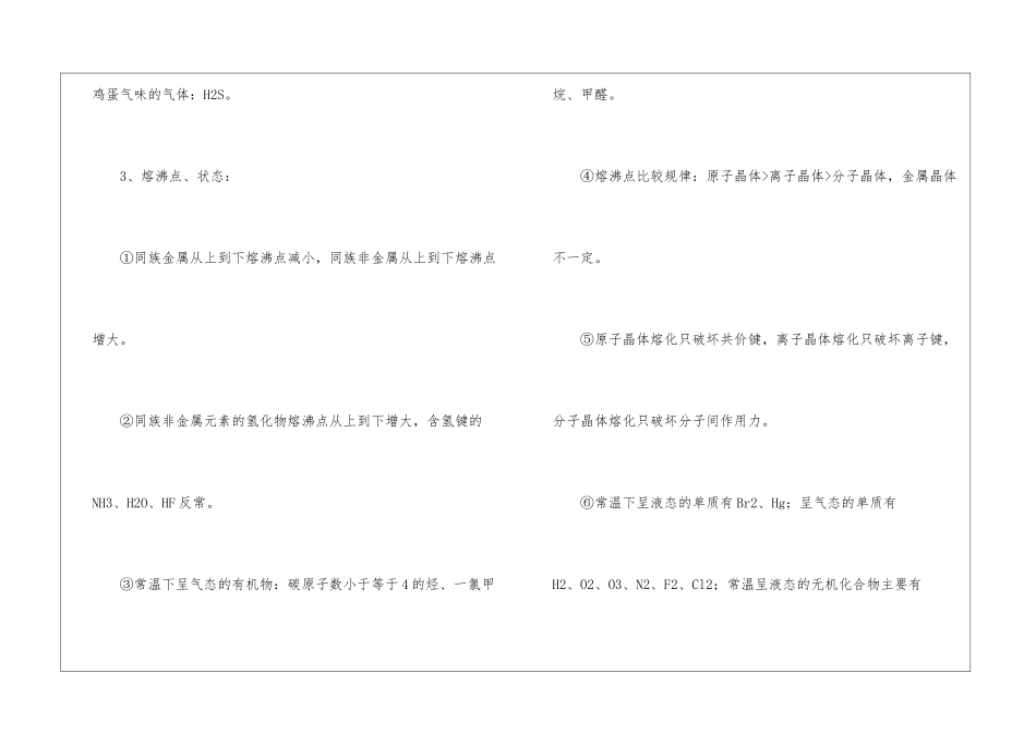 物理性质高中化学知识点_第2页