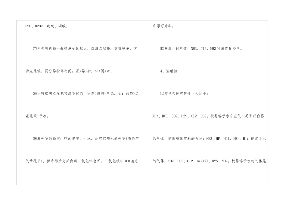 物理性质高中化学知识点_第3页